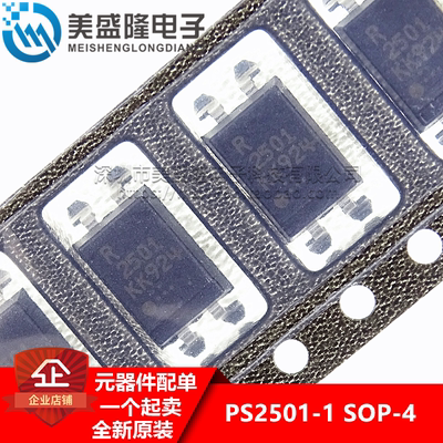 全新原装正品 EL2501 PS2501-1 NEC2501 光电耦合器 贴片 SOP-4