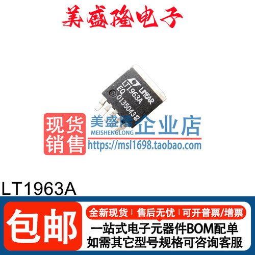 LT1963A电压稳压器芯片