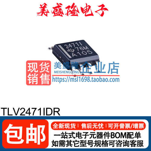 TLV2471IDR运算放大器芯片
