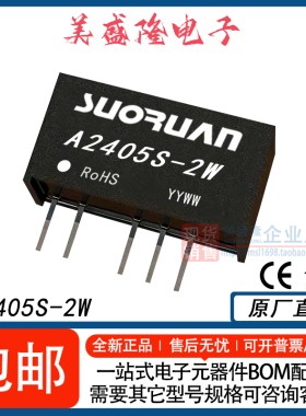 A2405S-2W A2405S-2WR2 A2405S-2WR3 DC-DC电源模块 24V转5V