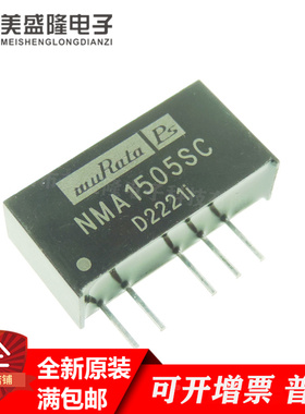全新原装 NMA1505SC 直流转换器 DC/DC隔离电源模块 直插 SIP-5