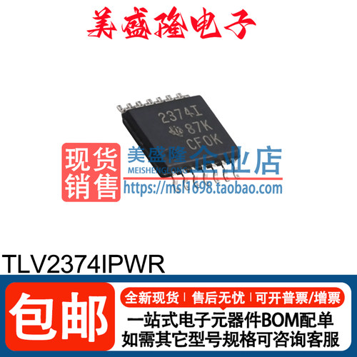 TLV2374IPWR运算放大器芯片