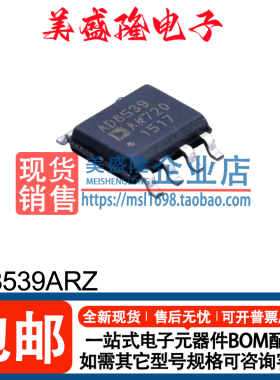 全新正品 AD8539ARZ 丝印：AD8539A 精密运算放大器芯片 SOIC-8