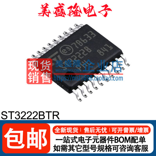 ST3222BTRRS232芯片