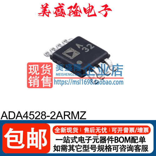 ADA4528-2ARMZ运算放大器芯片