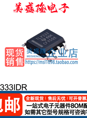 全新正品 TLV333IDR 丝印：TLV333 精密运算放大器芯片贴片SOIC-8