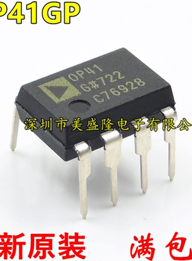 全新原装 OP41GP PMIOP41GP OP41G DIP-8 直插 ADI 进口 放大器