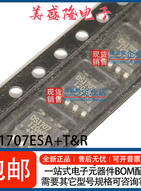 全新原装DS1707ESA+T&R DS1707ESA DS1707 SOP8 监控和复位芯片