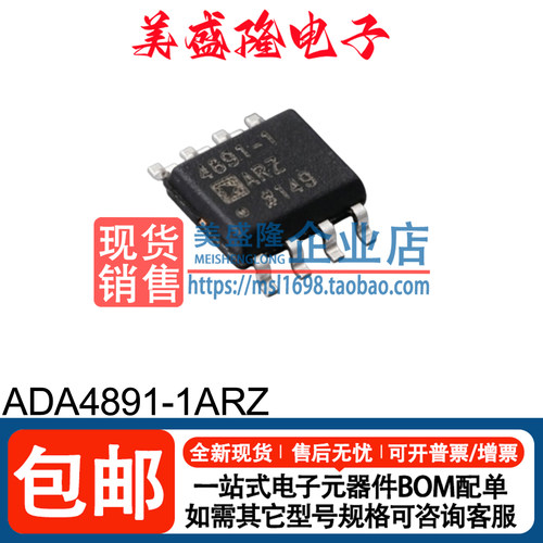 ADA4891-1ARZ运算放大器芯片