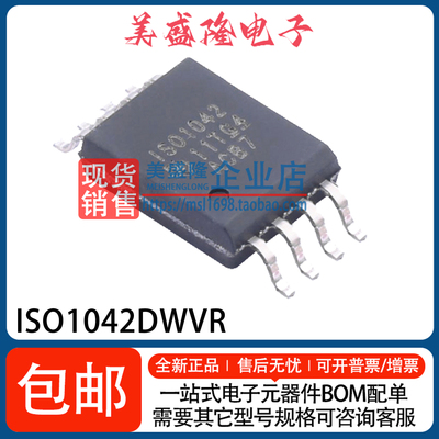 贴片 ISO1042DWVR SOP-8 数字隔离器IC 全新原装进口 可直拍