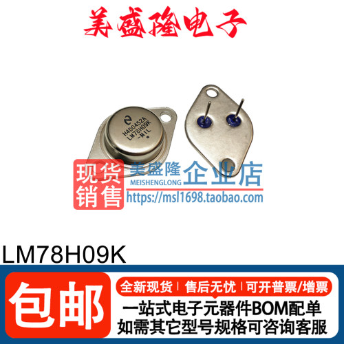LM78H09K三端稳压三极管