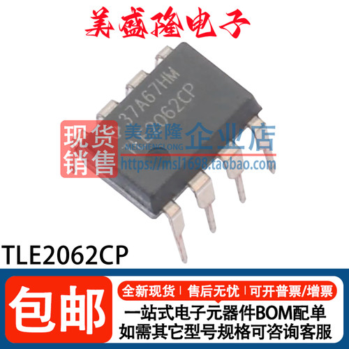 TLE2062CP运算放大器芯片