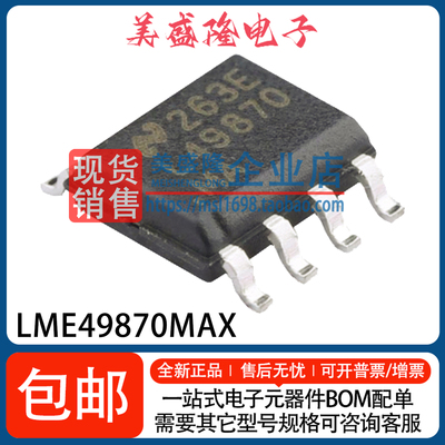 LME49870MAX放大器芯片