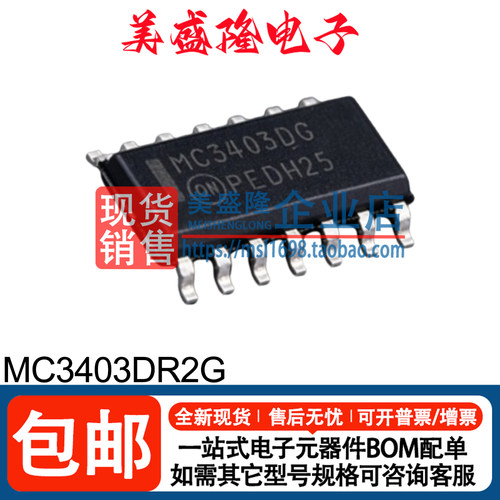 MC3403DR2G运算放大器芯片