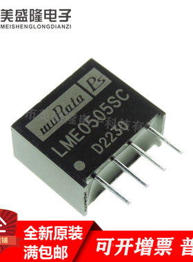 全新原装LME0505 LME0505S DC-DC隔离单输出模块 转换器 直插SIP4