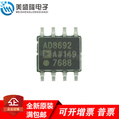 全新原装 AD8692ARZ-REEL7 AD8692AR 精密运算放大器 封装SOP-8