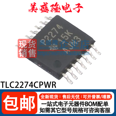 TLC2274CPWR运算放大器芯片