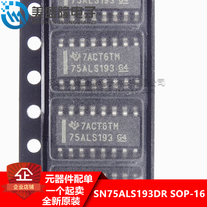 全新原装正品 SN75ALS193DR 75ALS193 贴片 SOP-16 收发器IC 直拍