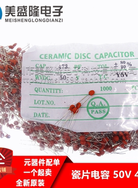直插瓷片电容 47NF 50V 473 0.047UF 47000pF 陶瓷/瓷介 插件电容