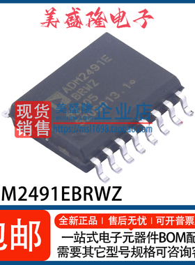 全新 ADM2491EBRWZ ADM2491EBRWZ-REEL7 数字隔离器 贴片 SOIC-16