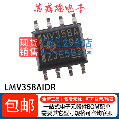 LMV358AIDR运算放大器芯片