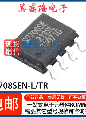 全新 SP708SEN-L/TR SP708SEN SP708SE 监控和复位芯片 贴片SOP-8