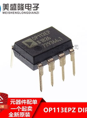 全新原装 OP113E OP113EP OP113EPZ 直插 DIP-8 发烧运算放大器IC