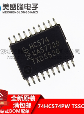 全新原装进口 74HC574PW 三态输出八路D型触发器 TSSOP-20 贴片