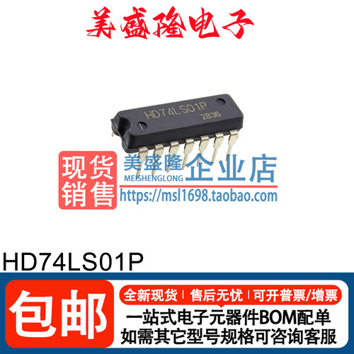 HD74LS01P正与非门逻辑芯片
