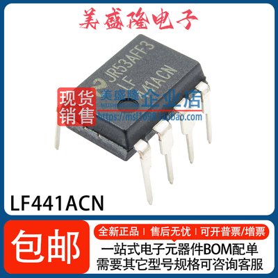 LF441ACN运算放大器芯片