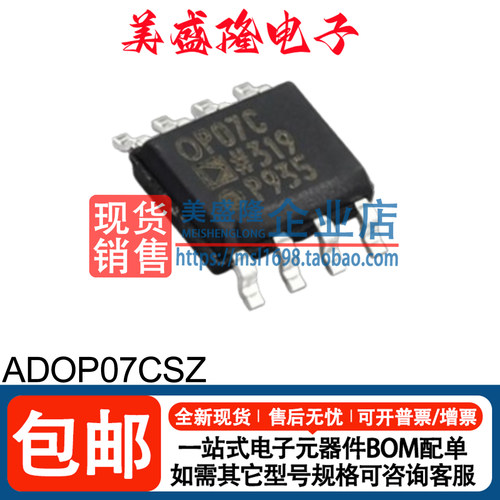 ADOP07CSZ运算放大器芯片