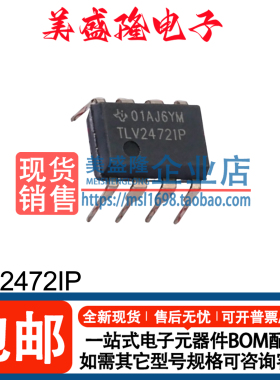 全新正品 TLV2472IP 丝印：TLV2472IP 运算放大器芯片 直插 DIP8