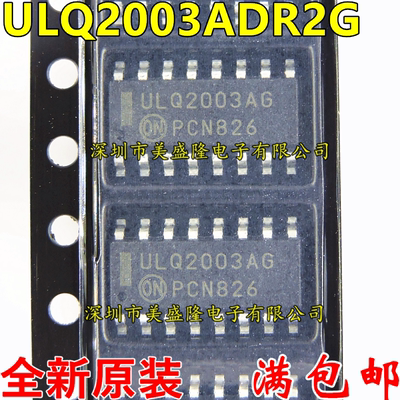 全新原装进口 ULQ2003ADR2G 贴片SOP-16 ULQ2003AG 达林顿晶体管