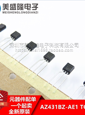 全新原装 AZ431BZ-ATRE1 AZ431BZ-AE1 AZ431 直插 TO-92 进口