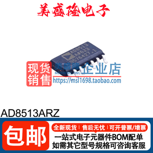 全新正品 AD8513ARZ 丝印：AD8513 FET输入运算放大器芯片SOIC-14