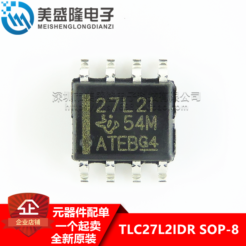 27L2I TLC27L2IDR 贴片 SOP-8 原装全新 通用运放放大器芯片 正品