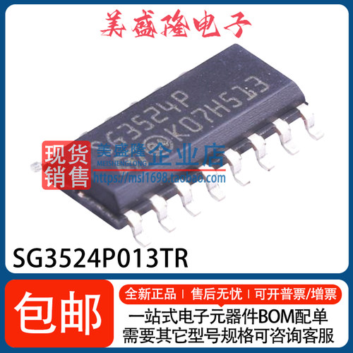 SG3524P013TRDC-DC电源芯片