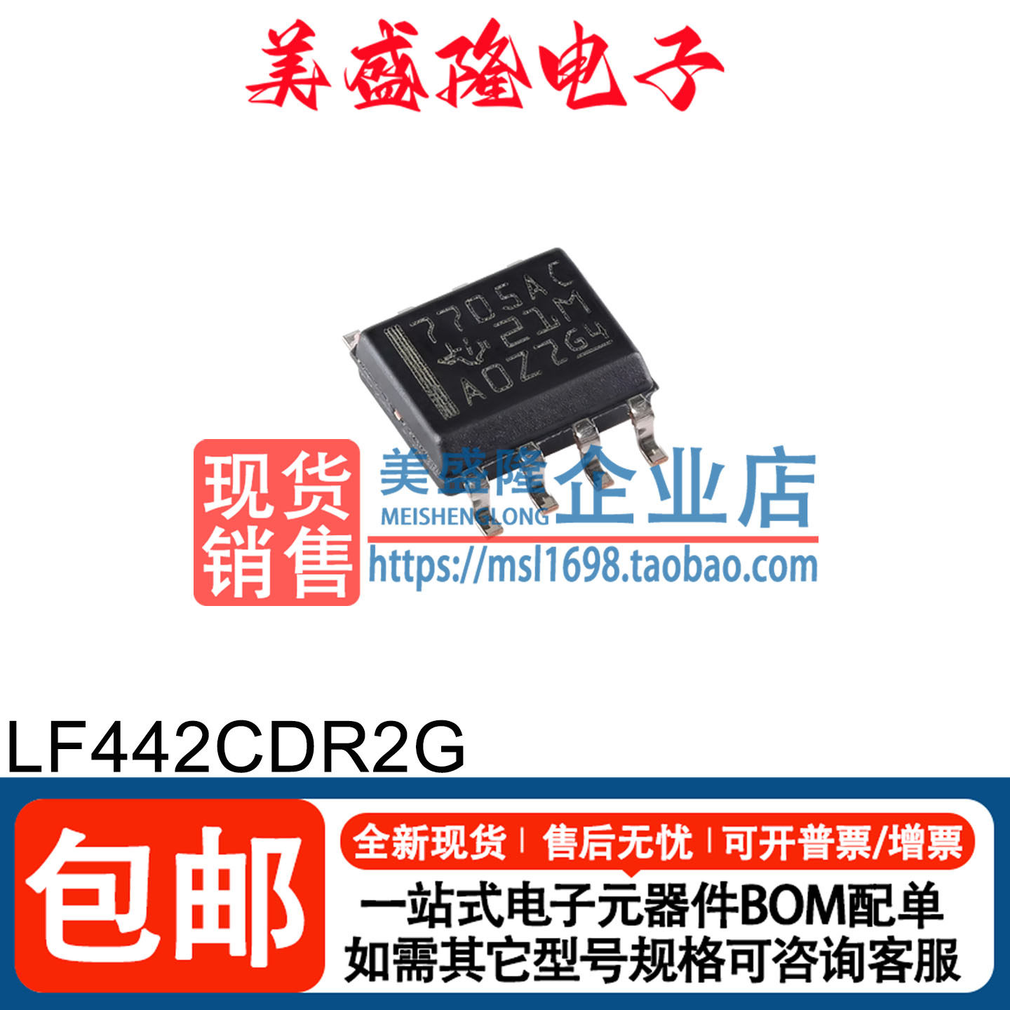 全新原装 LF442CDR2G LF442C LF442 贴片 SOP-8 发烧运算放大器IC