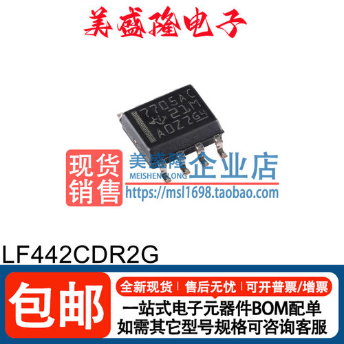 LF442CDR2G运算放大器芯片