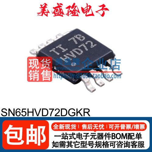 SN65HVD72DGKR通信收发器芯片