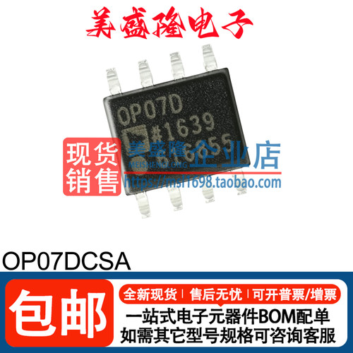 OP07DCSA运算放大器芯片
