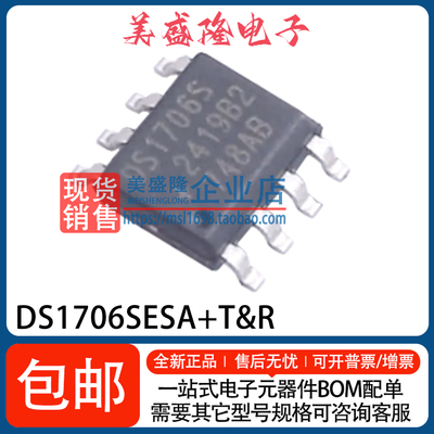DS1706SESA+T&R监控和复位芯片