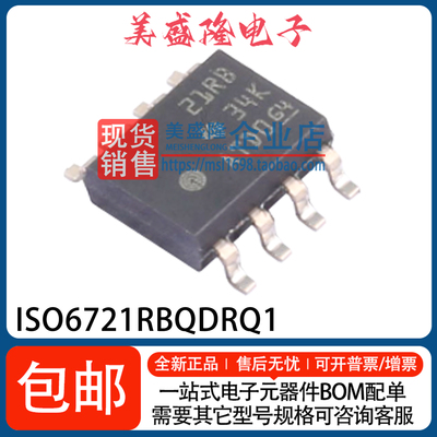 ISO6721RBQDRQ1/RFBQDRQ1隔离器