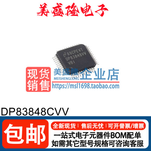 DP83848CVV以太网控制芯片