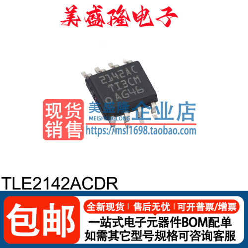 TLE2142ACDR精密运算放大器芯片