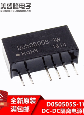 全新原装直插 D050505S-1W 双隔离独立双输出正5V 5V转换+5V和+5V
