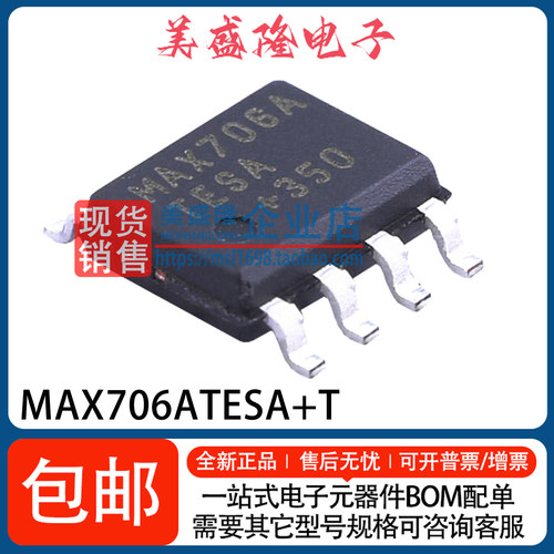 MAX706ATESA+T监控和复位芯片