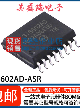 全新 SI8602AD-ASR Si8602AD 单通道数字隔离器芯片 贴片 WSOP-16