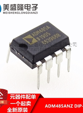 全新原装 ADM485AN ADM485ANZ 直插 DIP-8 接口驱动器接收器IC