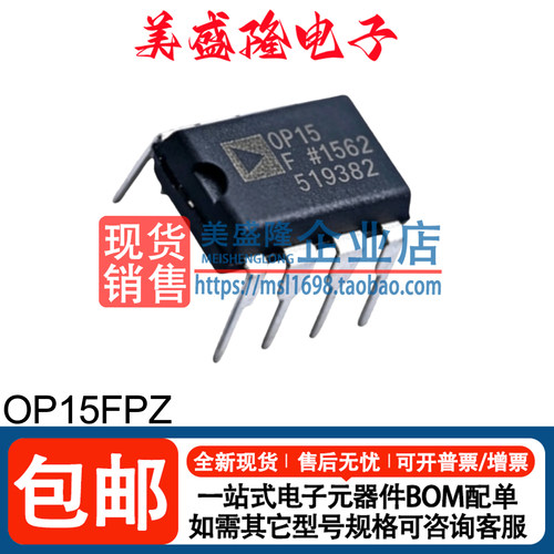 OP15FPZ运算放大器芯片